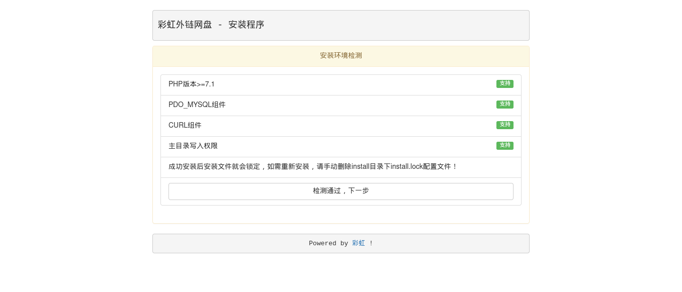 Screenshot 2024-01-29 at 14-28-13 彩虹外链网盘 - 安装程序.png