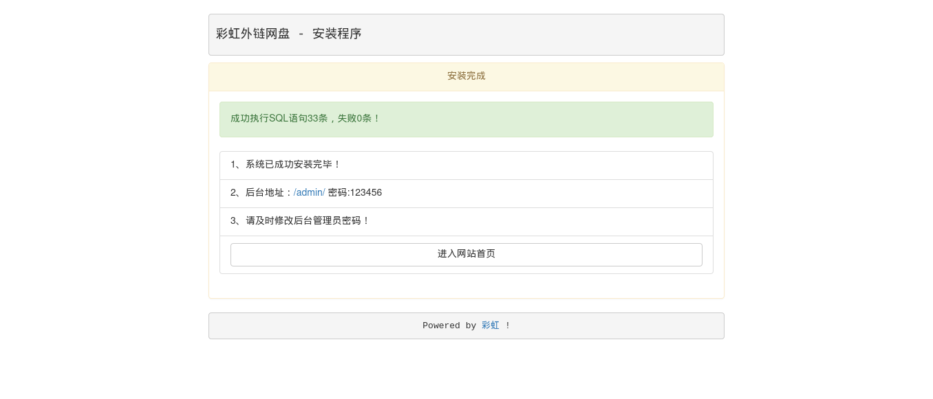 Screenshot 2024-01-29 at 14-29-10 彩虹外链网盘 - 安装程序.png