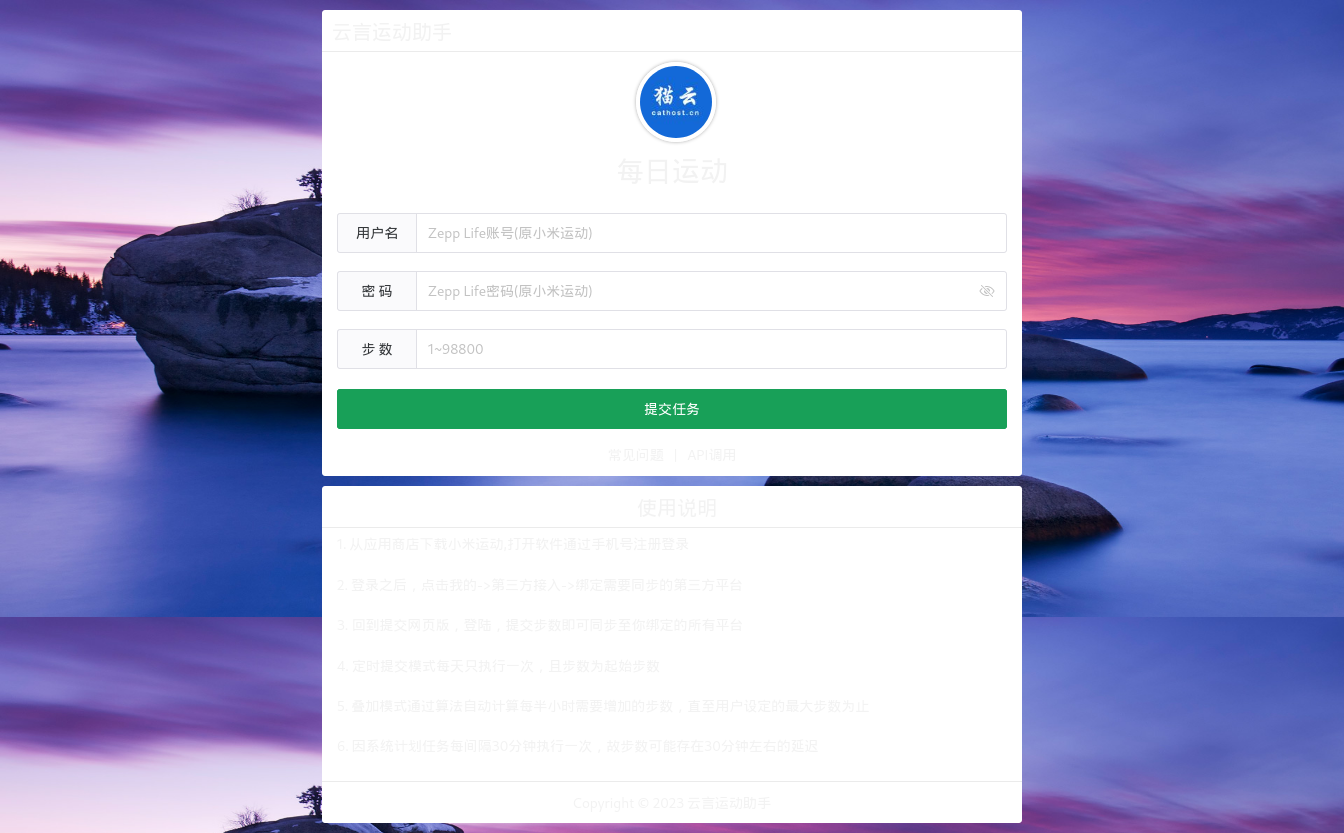 Screenshot 2024-02-06 at 17-47-37 云言运动助手.png