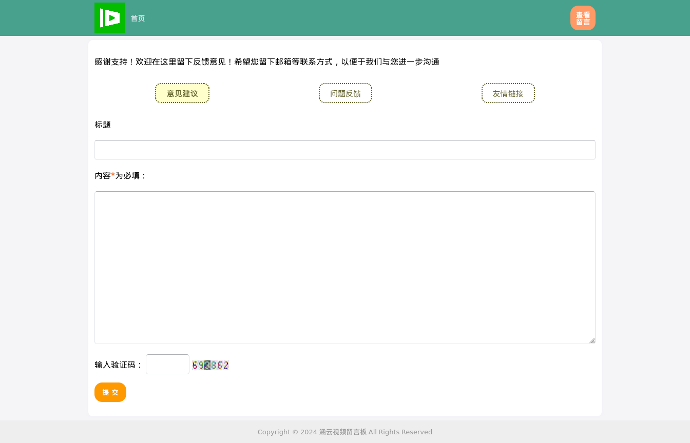 Screenshot 2024-02-08 at 15-33-33 涵云视频留言板 - 发表.png