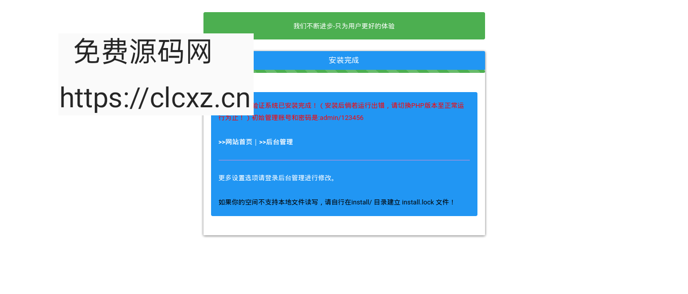 Screenshot 2024-02-22 at 14-47-32 极简验证系统-安装.png